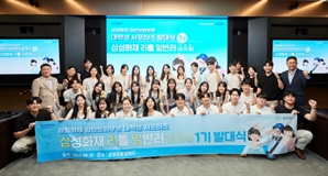 삼성화재, 일반보험 홍보할 대학생 서포터즈 '삼.이.일' 출범