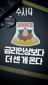 [수사Q] 대출규제, 금리인상보다 더 센 게 온다고?
