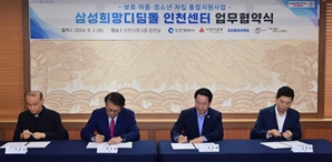 인천시, 삼성·사랑의열매와 자립준비청년 등 지원 위해 ‘맞손