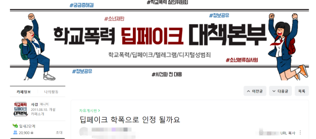 출처=학교폭력 딥페이크 대책본부