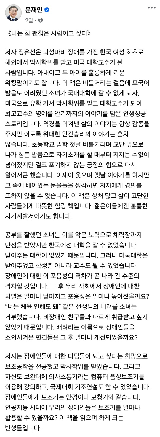 문재인 오랜만에 올린 서평…'나는 참 괜찮은 사람이고 싶다'