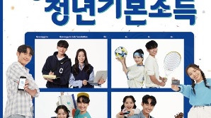 하남시, 청년기본소득 신청 접수…연 100만원 지급