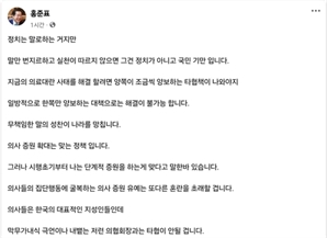 홍준표 "막무가내식 극언 내뱉는 의협회장과는 타협 안돼"