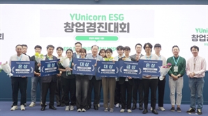 영남대 ‘유니콘 ESG창업경진대회’ 개최