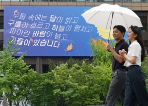 광화문글판 가을편은 윤동주의 자화상