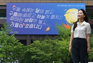 광화문글판 가을편으로 다가온…윤동주의 '자화상'