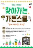 정원도시 표방한 서울시, 어린이집에 ‘찾아가는 가든스쿨’ 운영