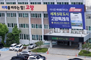 고양시 "20년 숙원 하루아침에 무산, 경기도 K컬처밸리 계획 재검토해야"