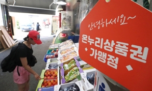 "100만원 상품권을 85만원에 산다고?"…할인율 15%에 접속 '폭주'