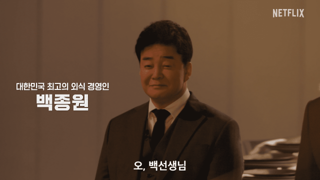 '흑백요리사: 요리 계급 전쟁' 예고편 /사진=넷플릭스