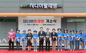 용인시 '시니어빨래방' 개소