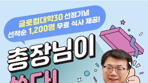 인제대, 글로컬대학 선정 기쁨 지역사회와 함께 즐긴다
