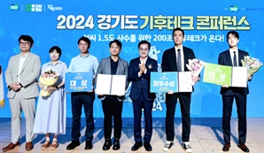 ‘센티넬이노베이션’ 2024 경기도 기후테크 콘퍼런스 최우수상 수상