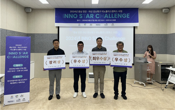 2024년 강소특구 Inno Star Challenge 수상지 사진 =한국자동차연구원