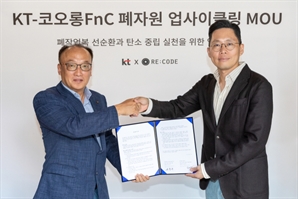 코오롱인더FnC, KT 폐기 작업복으로 업사이클링 굿즈를