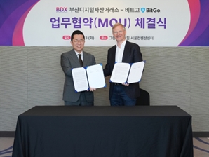 부산디지털자산거래소, 세계 최대 수탁사 비트고와 디지털자산 거래에 협력