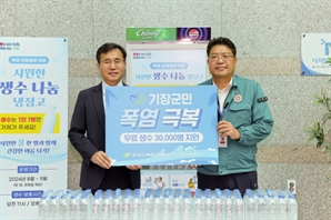 고리원자력본부, 기장군민 폭염 극복 무료 생수 지원