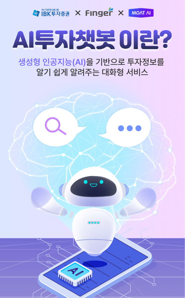 사진 제공=IBK투자증권