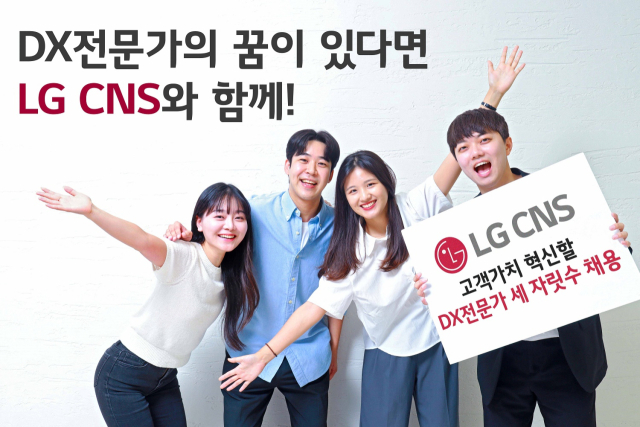 올해 상반기 LG CNS에 입사한 신입사원들의 모습. 사진 제공=LG CNS