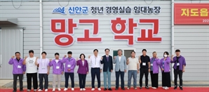 1004섬 신안에 청년 농업인 육성 위한 '망고 학교' 활짝
