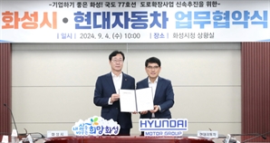 화성시-현대차 맞손…국도77호선 4차선 확장사업 속도