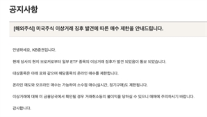 KB증권 '23만원 이벤트'에 체리피커 몰려…ETF 25종 거래 중단