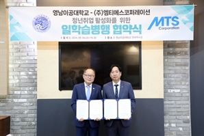 영남이공대, MTS코퍼레이션과 일학습병행 협약