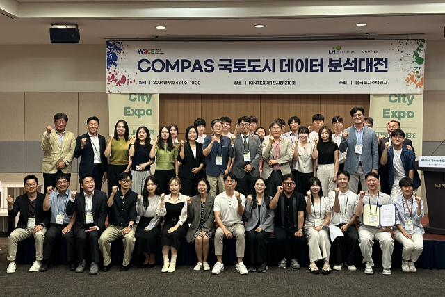 4일 킨텍스 제1전시장에서 개최된 ‘COMPAS 국토도시 데이터 분석대전’에서 공모 수상자와 LH 관계자 등이 기념 촬영을 하고 있다.사진 제공=LH