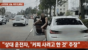뒷목 잡고는 곧장 카페로? 급제동 '보복 운전' 사고 나자 운전자 꺼낸 말