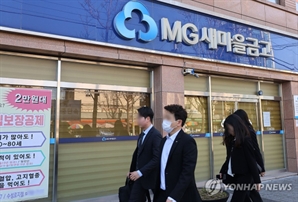 대구 새마을금고서 64억 ‘허위 대출’… "수사기관 고발 조치"