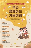 ‘박물관서 독서하세요’…송파구, 책문화 페스티벌 개최