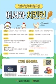 1인가구 건강 챙기고 소통까지!… 서울 금천구, ‘어서와 치킨런’ 행사 개최
