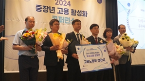 “중장년이 오래 일하려면?”…노사발전재단, '2024 중장년 고용활성화 콘퍼런스' 개최