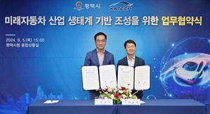 평택시, 미래자동차 산업 혁신 선도도시 간다