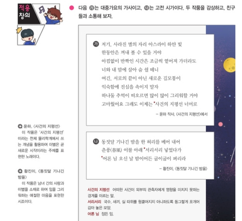 '역주행 명곡' 윤하 '사건의 지평선'…문학 교과서에 실린다