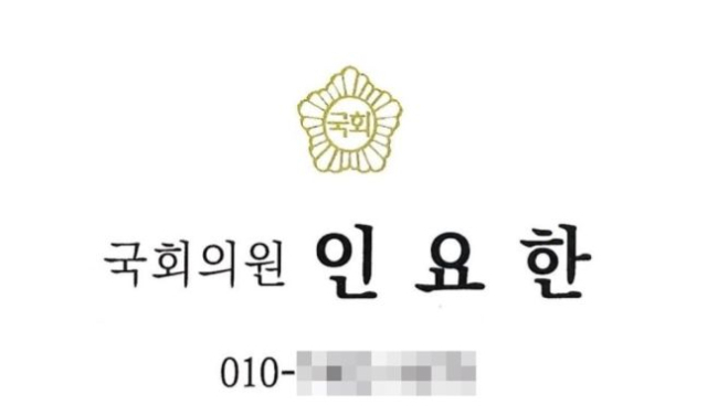 김지호 전 더불어민주당 당대표 정무부실장이 6일 자신의 페이스북 계정에 공개한 인요한 국민의힘 의원 명함 사진. 김지호 전 부실장 페이스북