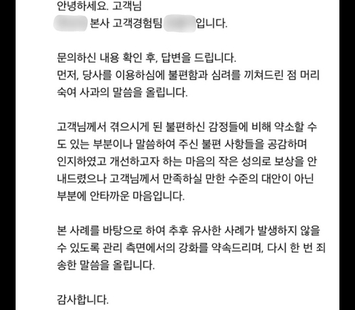 업체는 바늘이 나온 데 대한 사과의 표시로 처음 10% 할인 쿠폰을 제시했다가 고객이 거절하자 30% 할인 쿠폰에 이어 다시 10만원의 보상안을 내놓았다. 그러나 고객은 업체의 일 처리가 형식적이고 문제를 덮기에 급급하다고 보고 보상안을 수용하지 않고 언론에 제보했다. 제보자, 연합뉴스