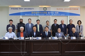 평택대, '글로컬리더스포럼' 출범