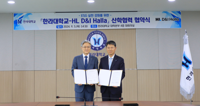 HL D&I한라, 한라대학교와 ESG 실천 강화를 위한 업무협약 체결