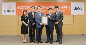한화비전, 업계 최초 준법경영 국제표준 인증 획득