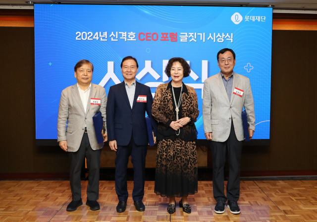 지난 6일 열린 신격호 명예회장 평전 시상식에서 최영수(왼쪽부터) 전 롯데면세점 대표, 정기석 전 롯데월드 대표, 신영자 롯데재단 의장, 김창규 전 케이피케미칼 대표가 기념촬영을 하고 있다. 사진 제공=롯데재단