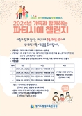 경기도평생교육진흥원, '가족과 함께하는 파티시에 챌린지' 참여 가정 모집
