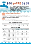 경기 광주시 9월부터 상수도 요금 인상