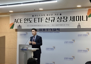 한투운용 "인도 ETF, 소비재 투자로 니프티50보다 수익 더 낼 것"