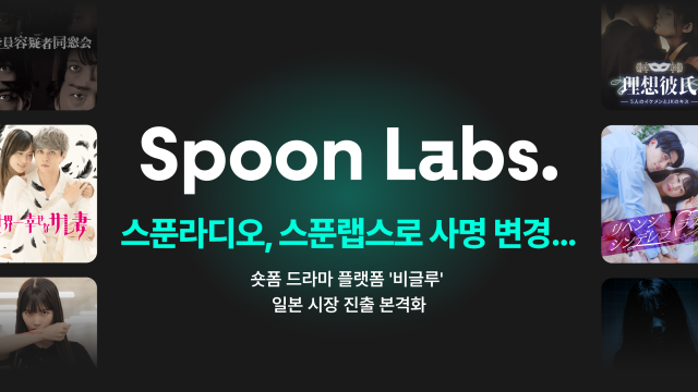 사진제공=스푼라디오