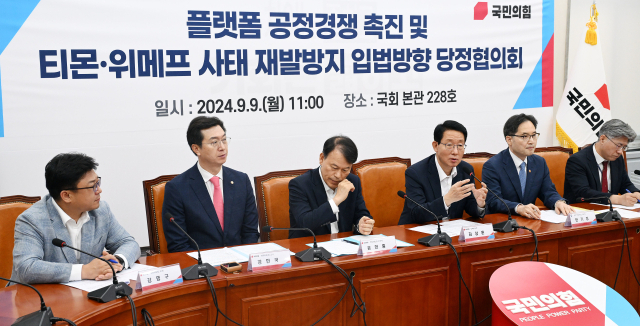 김상훈(왼쪽 네 번째) 국민의힘 정책위의장이 9일 국회에서 열린 '플랫폼 공정경쟁 촉진 및 티몬·위메프사태 재발방지 입법방향 당정협의회'에 참석해 발언하고 있다. 강민국(왼쪽 두 번째부터) 국회 정무위원회 여당 간사, 윤한흥 정무위원장, 김 의장, 한기정 공정거래위원장, 남동일 공정거래위원회 사무처장. 오승현 기자 2024.09.09