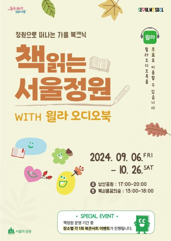 책읽는 서울정원 포스터. 사진제공=서울시