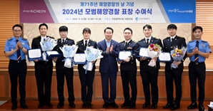 인천시 '모범해양경찰 표창' 수여