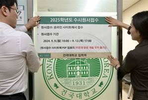 2025학년도 수시 원서 접수, 오늘부터 시작
