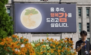 올 추석, 행복감을 드리고 싶습니다.